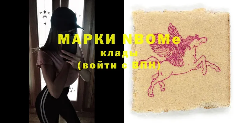 Марки N-bome 1,5мг  купить закладку  Гдов 